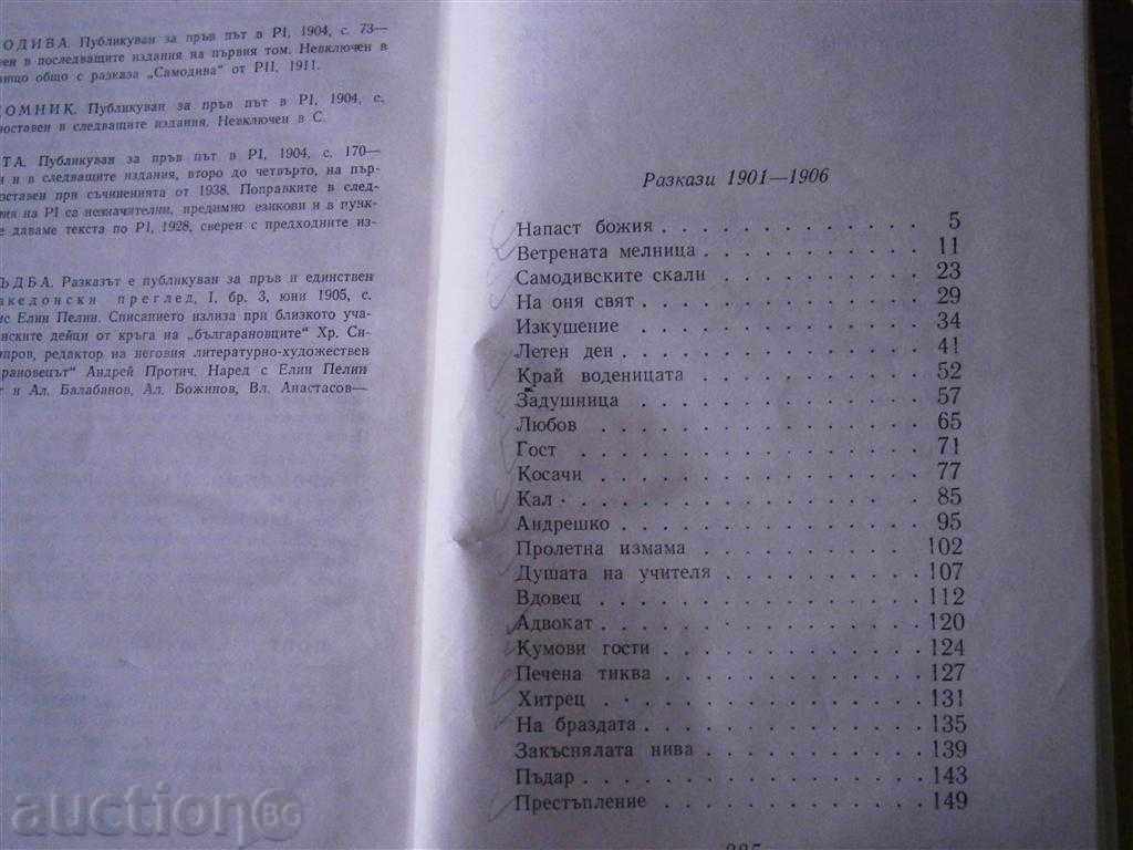 ELIN PELIN - ARTICLES - THOM 1 - 1972 - 5 ELIN PELIN - ARTICLES - THOM 1 - 1972 - 5