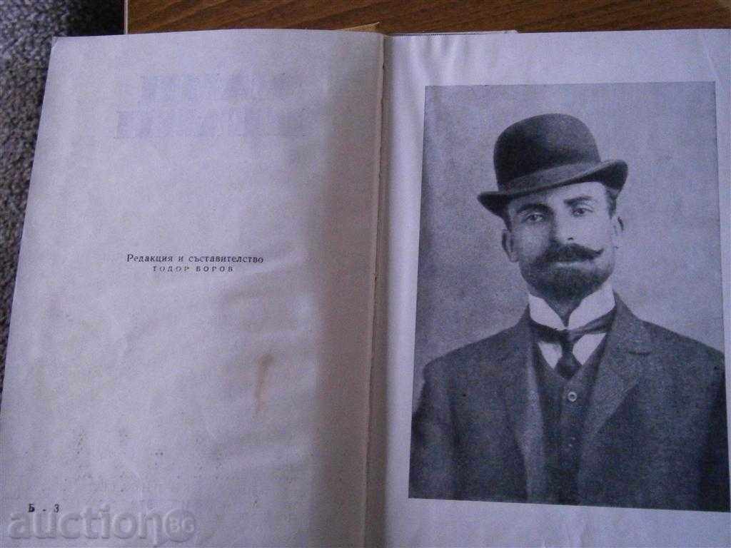 Auction ELIN PELIN - ARTICLES - TIME 2 - 1972 Auction ELIN PELIN - ARTICLES - TIME 2 - 1972