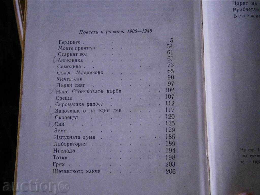 Delivery of ELIN PELIN - ARTICLES - TIME 2 - 1972 Delivery of ELIN PELIN - ARTICLES - TIME 2 - 1972