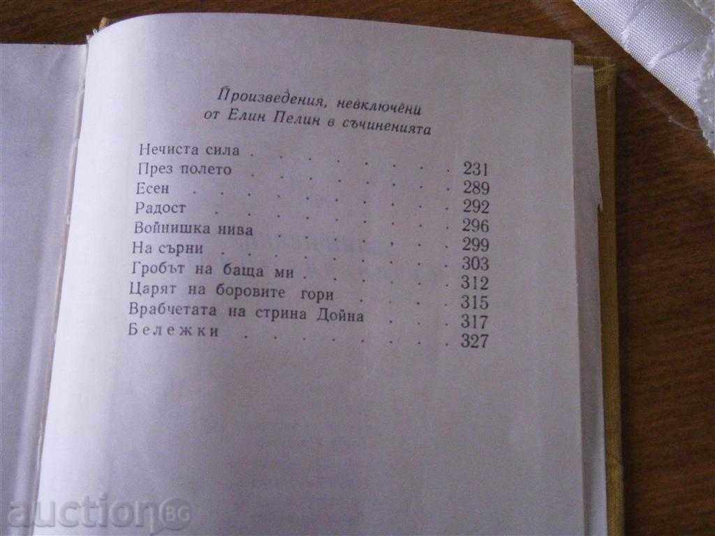 ELIN PELIN - ARTICLES - TIME 2 - 1972 - 5 ELIN PELIN - ARTICLES - TIME 2 - 1972 - 5