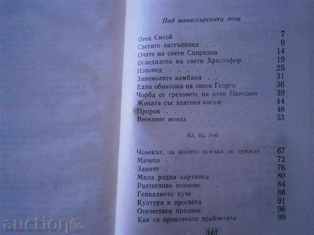 Delivery of ELIN PELIN - ARTICLES - THOMAS 3 - 1972