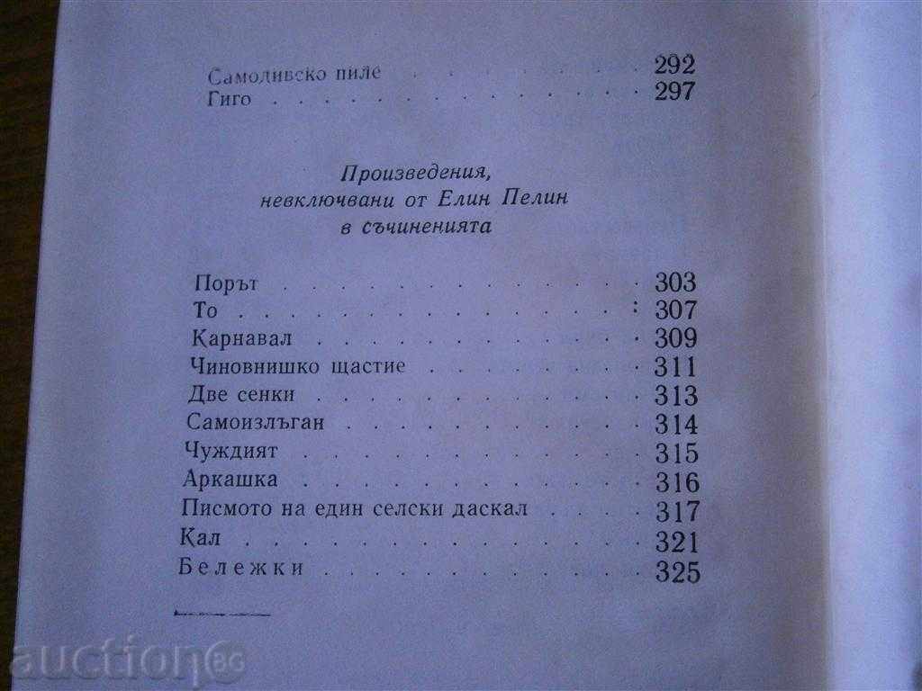 ELIN PELIN - ARTICLES - THOMAS 3 - 1972 - 6