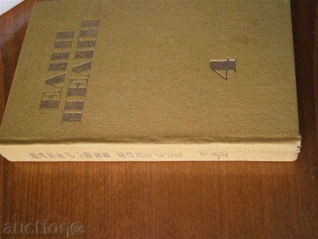 ELIN PELIN - ARTICLES - THOMAS 4 - 1973 with price 4.00 BGN | € 2.05