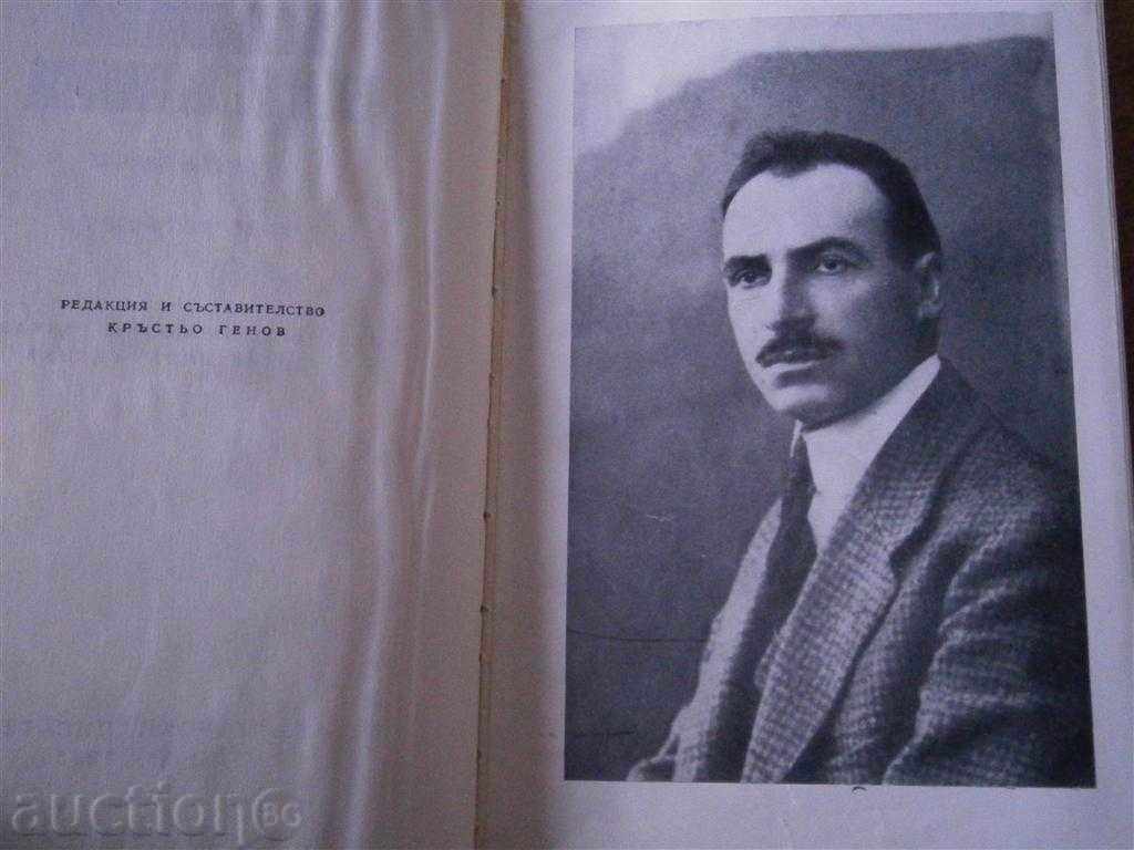 Delivery of ELIN PELIN - ARTICLES - THOMAS 4 - 1973