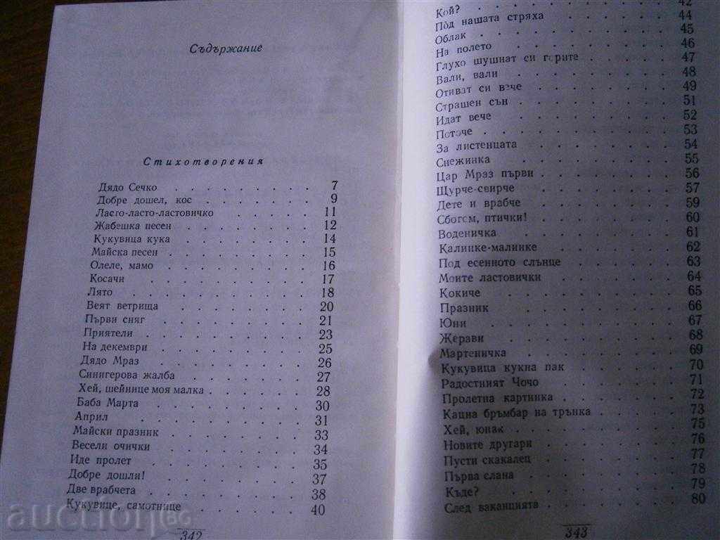 ELIN PELIN - ARTICLES - THOMAS 4 - 1973 - 5