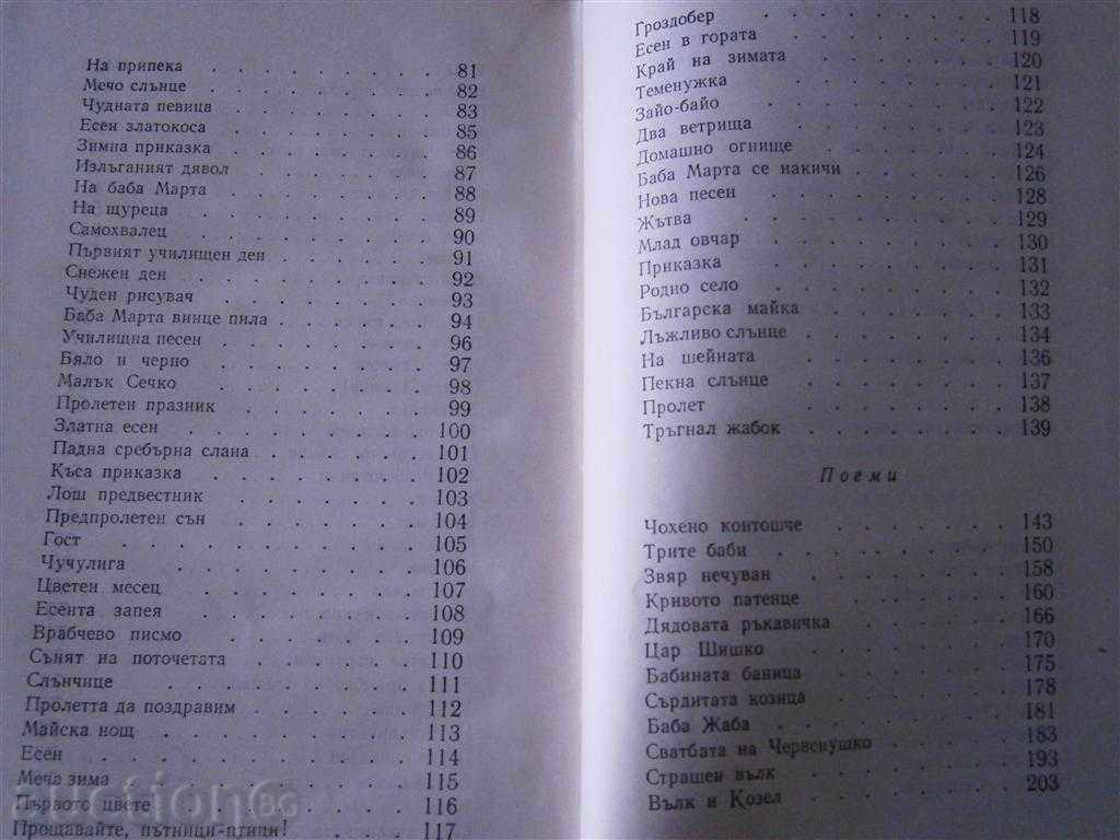 ELIN PELIN - ARTICLES - THOMAS 4 - 1973 - 6