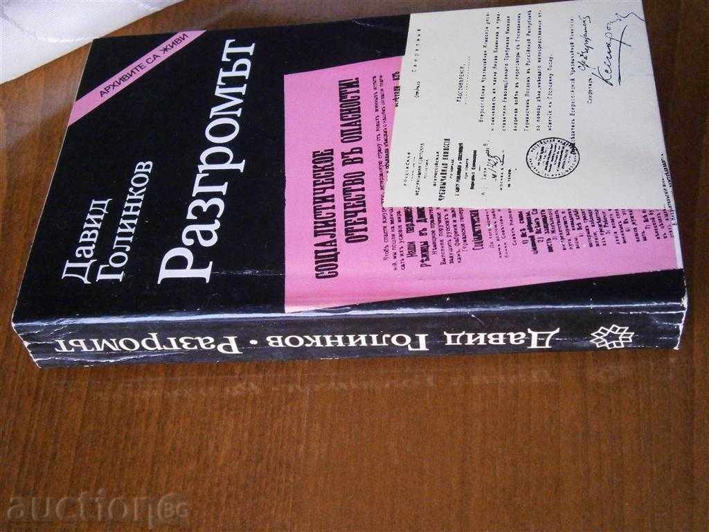 DAVID GOLINKOV - DRAWING - 1982 with price 3.00 BGN | € 1.53