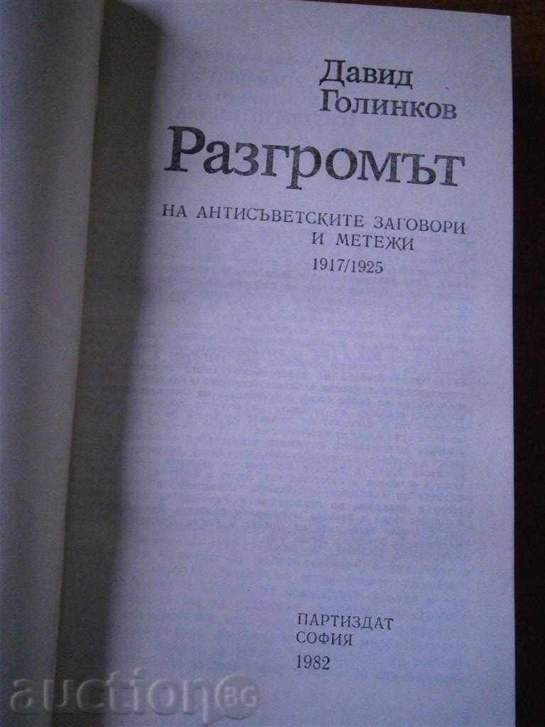 Auction  DAVID GOLINKOV - DRAWING - 1982