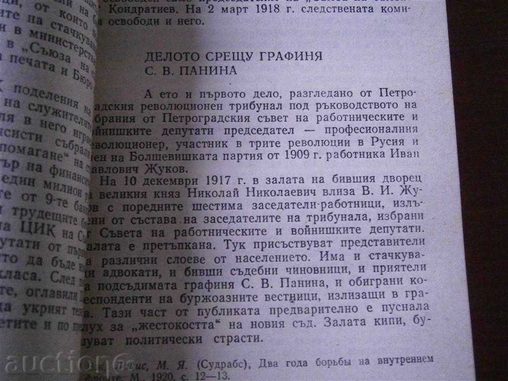 Delivery of DAVID GOLINKOV - DRAWING - 1982