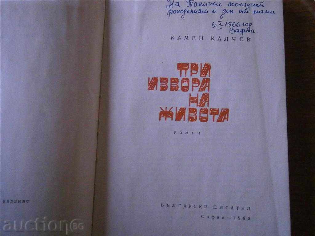 Аукцион КАМЕН КАЛЧЕВ - ПРИ ИЗВОРА НА ЖИВОТА - 1966 Г. Аукцион КАМЕН КАЛЧЕВ - ПРИ ИЗВОРА НА ЖИВОТА - 1966 Г.