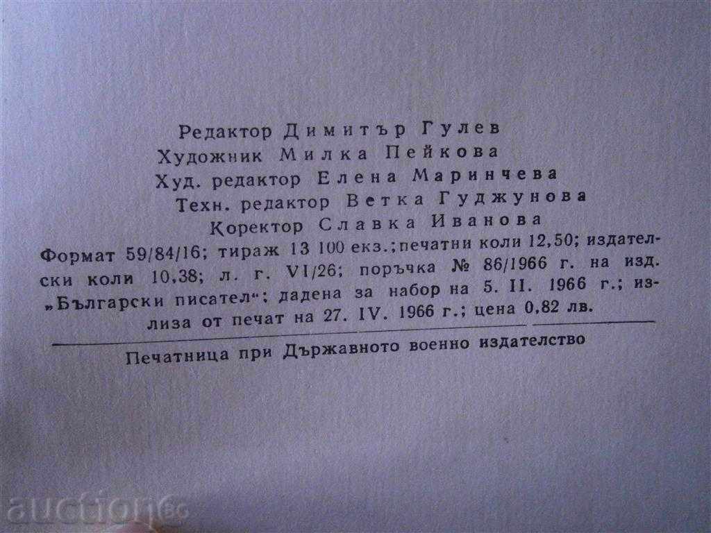 Доставка на КАМЕН КАЛЧЕВ - ПРИ ИЗВОРА НА ЖИВОТА - 1966 Г. Доставка на КАМЕН КАЛЧЕВ - ПРИ ИЗВОРА НА ЖИВОТА - 1966 Г.