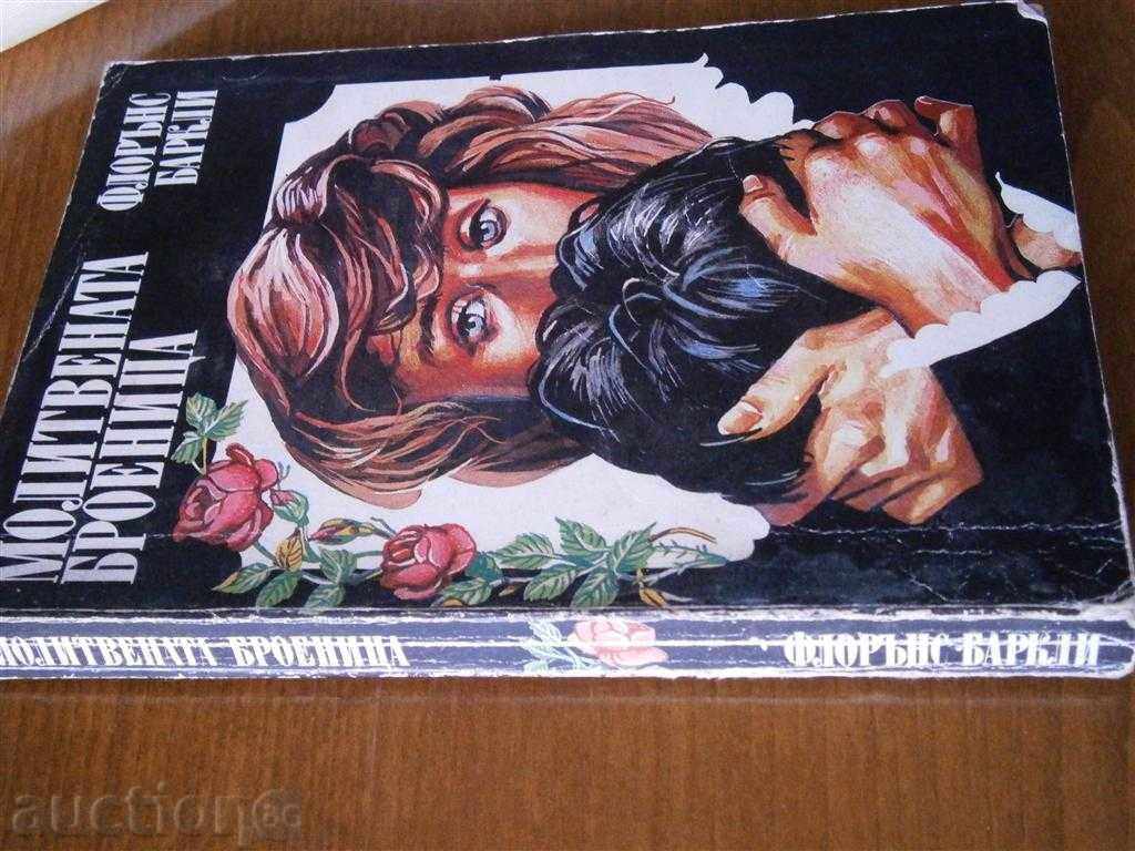 FLORENCE BARCLI - PRAYER BROOKLY - 1992 with price 2.45 BGN | € 1.25 FLORENCE BARCLI - PRAYER BROOKLY - 1992 with price 2.45 BGN | € 1.25