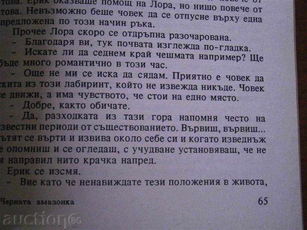 SENT ANG - THE BLACK AMAZONKA - 1992 - 5 SENT ANG - THE BLACK AMAZONKA - 1992 - 5