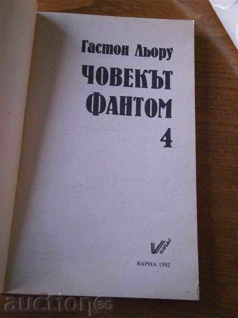 Gaston Leroux - Το Φάντασμα MAN - 1992 με τιμή 1.85 BGN | € 0.95 Gaston Leroux - Το Φάντασμα MAN - 1992 με τιμή 1.85 BGN | € 0.95