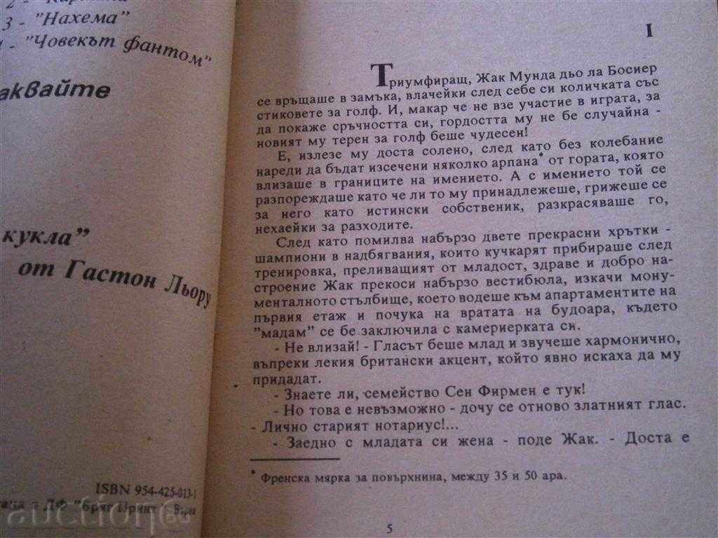 Δημοπρασία Gaston Leroux - Το Φάντασμα MAN - 1992 Δημοπρασία Gaston Leroux - Το Φάντασμα MAN - 1992