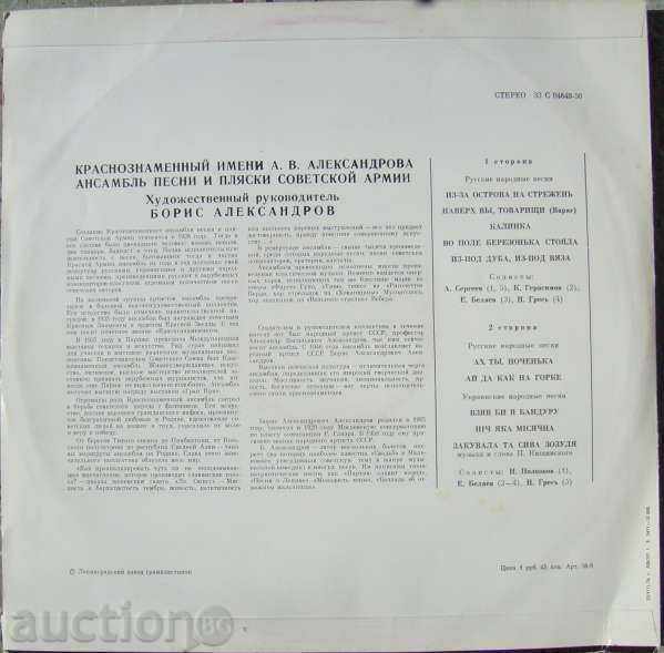 Choir of the Soviet Army - Melody 1976 - 04649 with price 20.00 BGN | € 10.23 Choir of the Soviet Army - Melody 1976 - 04649 with price 20.00 BGN | € 10.23
