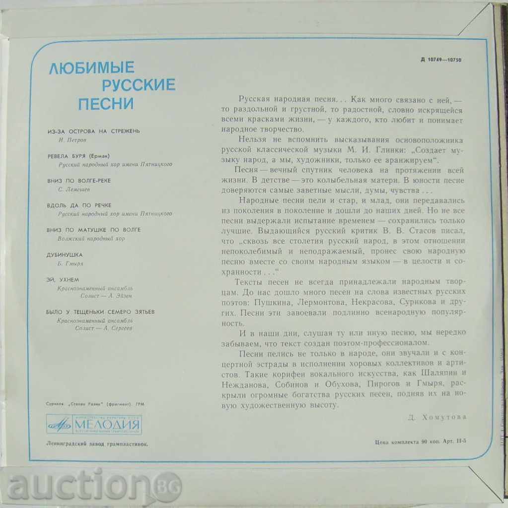 Favorite Russian Songs - Melody 1982 - 10749 with price 10.00 BGN | € 5.11 Favorite Russian Songs - Melody 1982 - 10749 with price 10.00 BGN | € 5.11