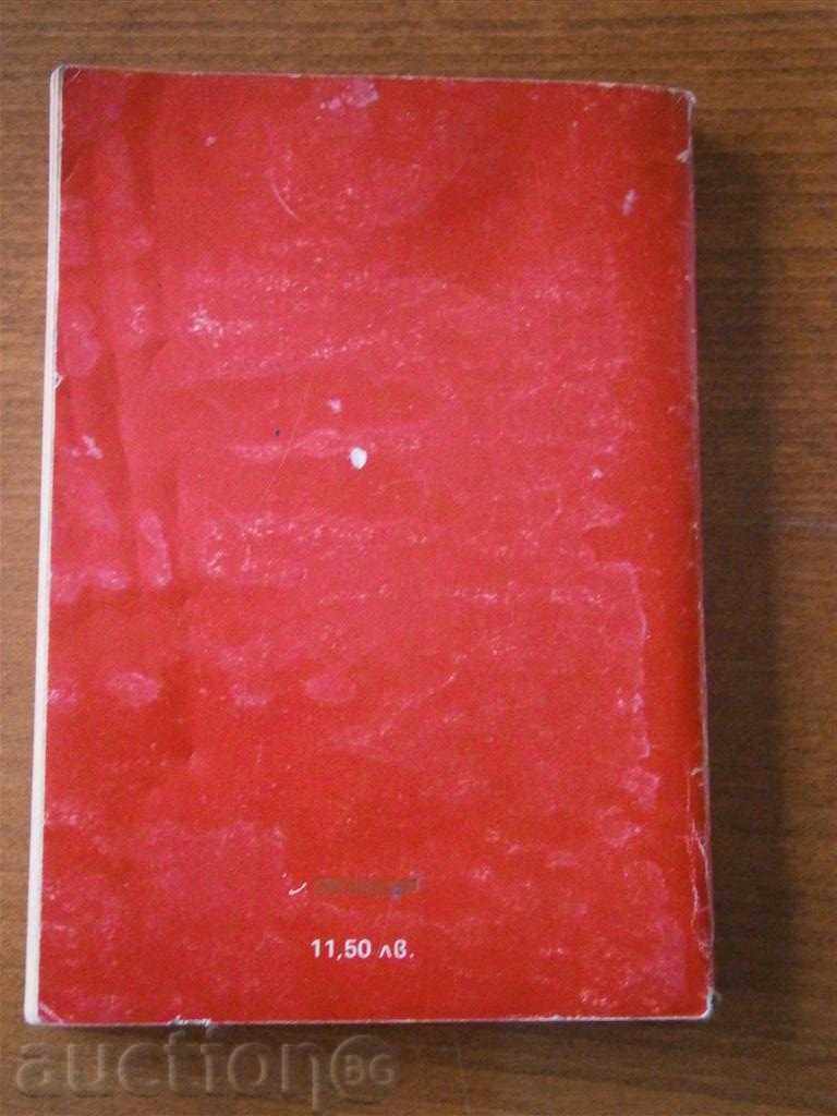 MORIS LOBBLAN - KYHATA IGLA - 1992 with price 1.85 BGN | € 0.95 MORIS LOBBLAN - KYHATA IGLA - 1992 with price 1.85 BGN | € 0.95