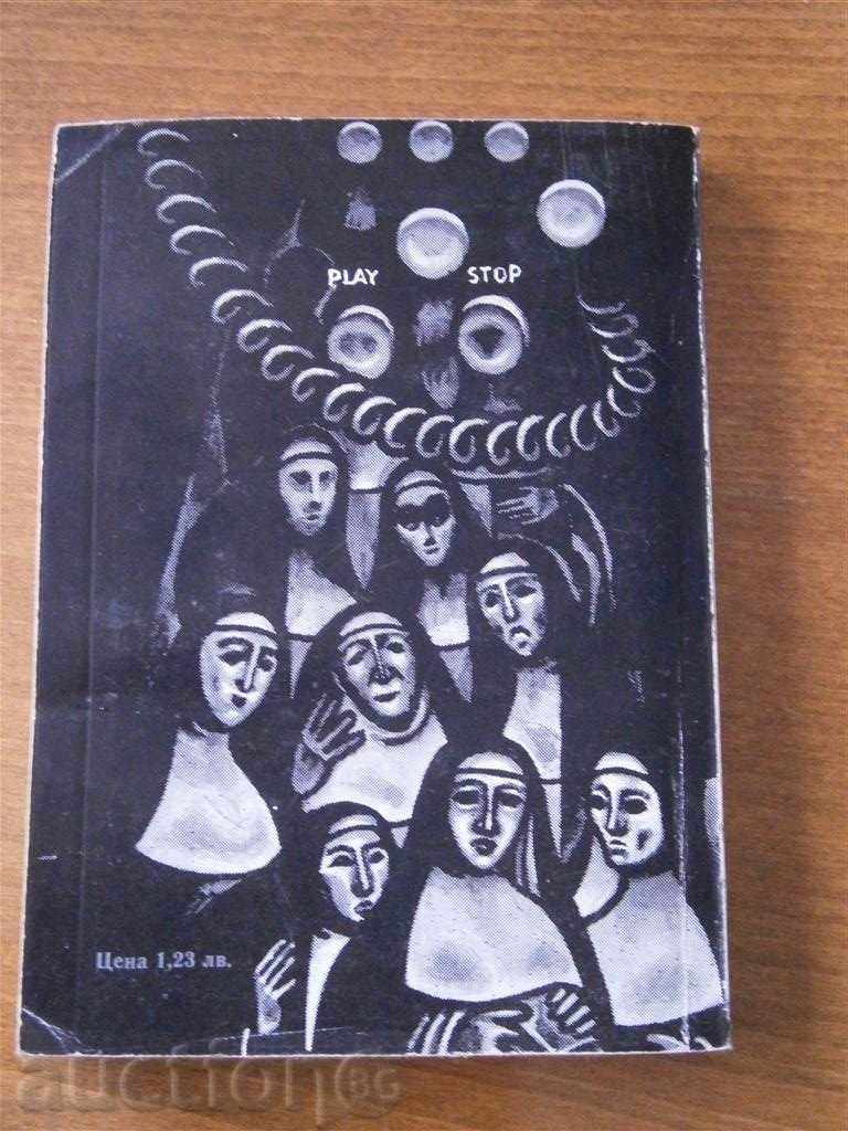MURIAR SPARK - THE GIRL WITH SCRAME - 1984 with price 1.80 BGN | € 0.92 MURIAR SPARK - THE GIRL WITH SCRAME - 1984 with price 1.80 BGN | € 0.92