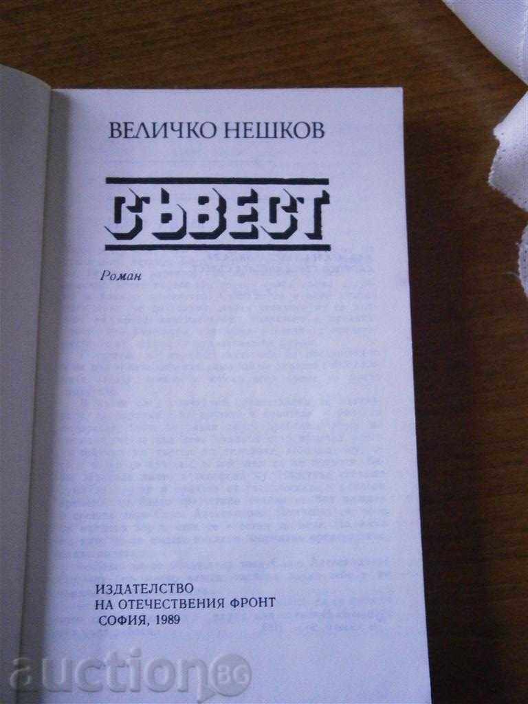 Auction VELICHKO NESHKOV - AWARENESS - 1989 Auction VELICHKO NESHKOV - AWARENESS - 1989