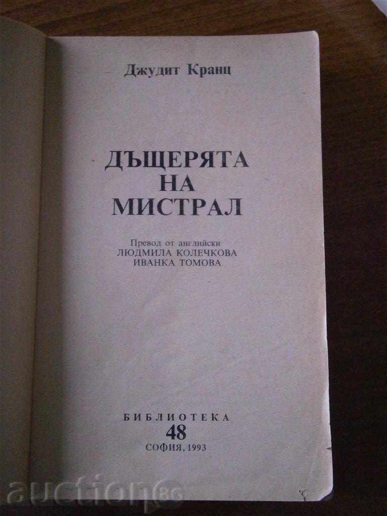 Auction JUDY FROST - MISTRAL'S DAUGHTER - 1993 Auction JUDY FROST - MISTRAL'S DAUGHTER - 1993