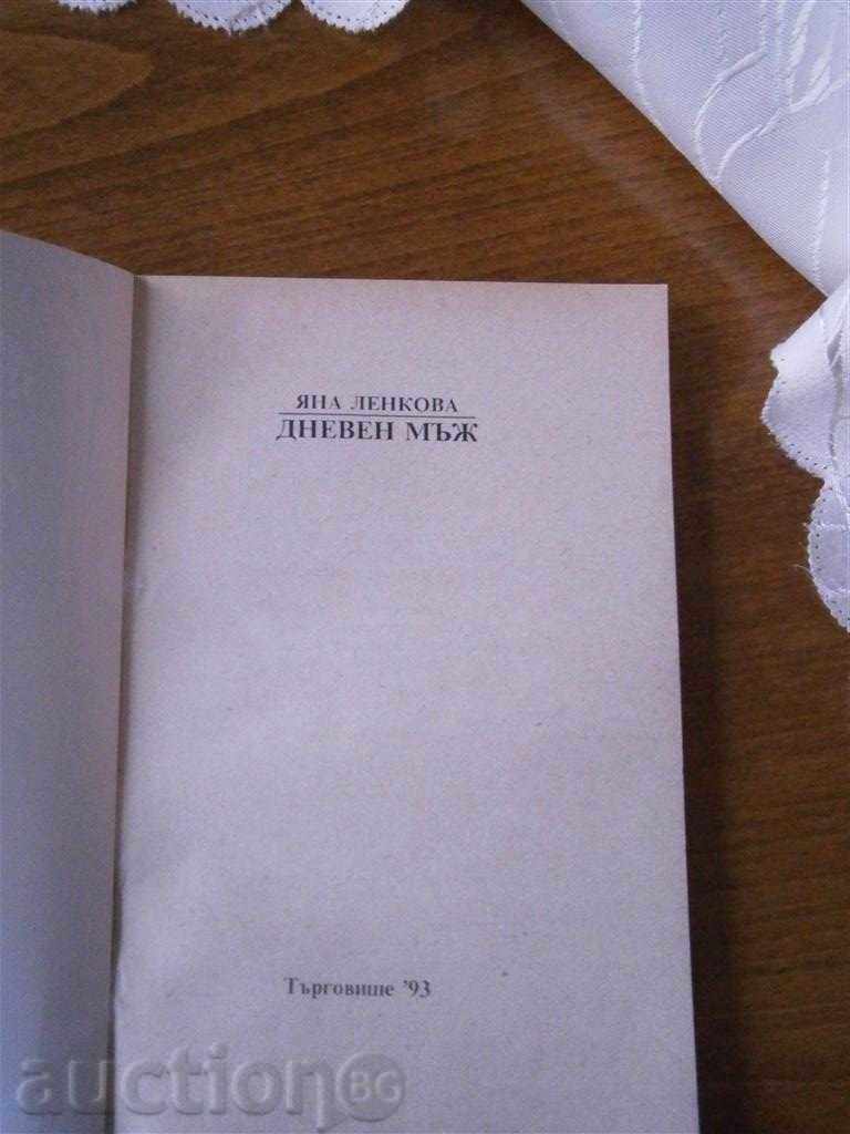 Delivery of YANA LENKOVA - DAY MAN - 1993 Delivery of YANA LENKOVA - DAY MAN - 1993