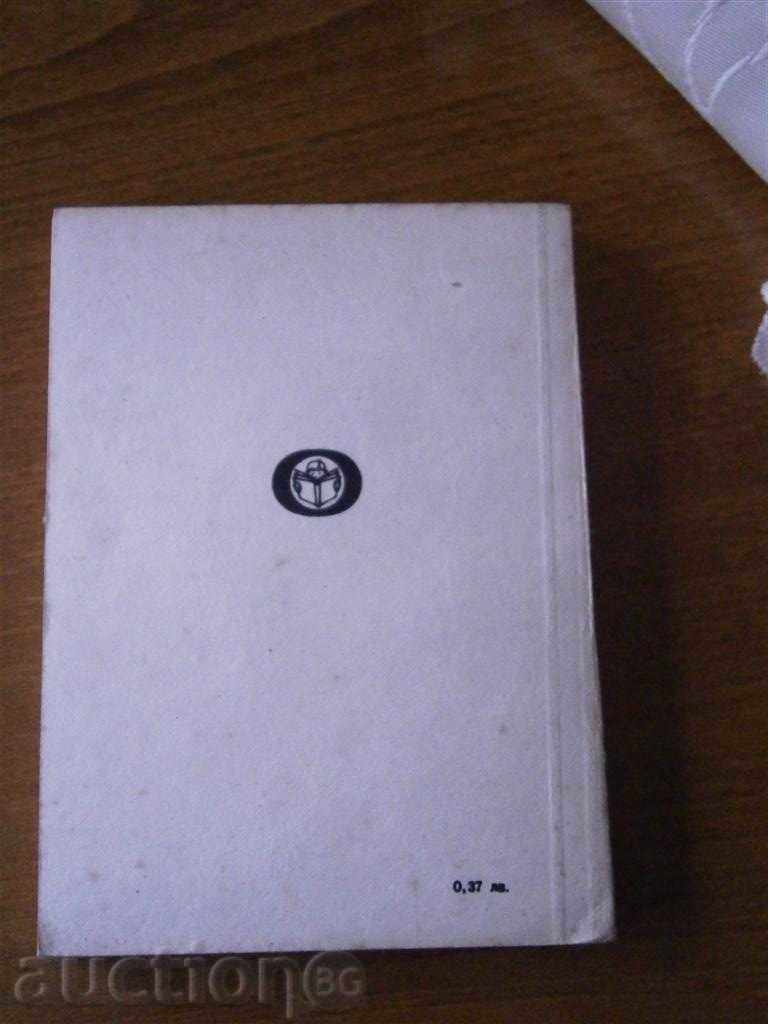 ONORE DYO BALZAK - YOGEN GRANDE - 1978 with price 1.90 BGN | € 0.97 ONORE DYO BALZAK - YOGEN GRANDE - 1978 with price 1.90 BGN | € 0.97
