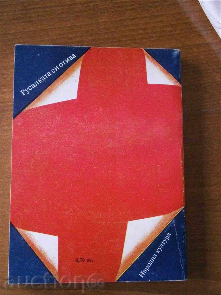 INGBORG BAHHMAN - THE RUSSIAN GOES - 1978 with price 1.85 BGN | € 0.95 INGBORG BAHHMAN - THE RUSSIAN GOES - 1978 with price 1.85 BGN | € 0.95