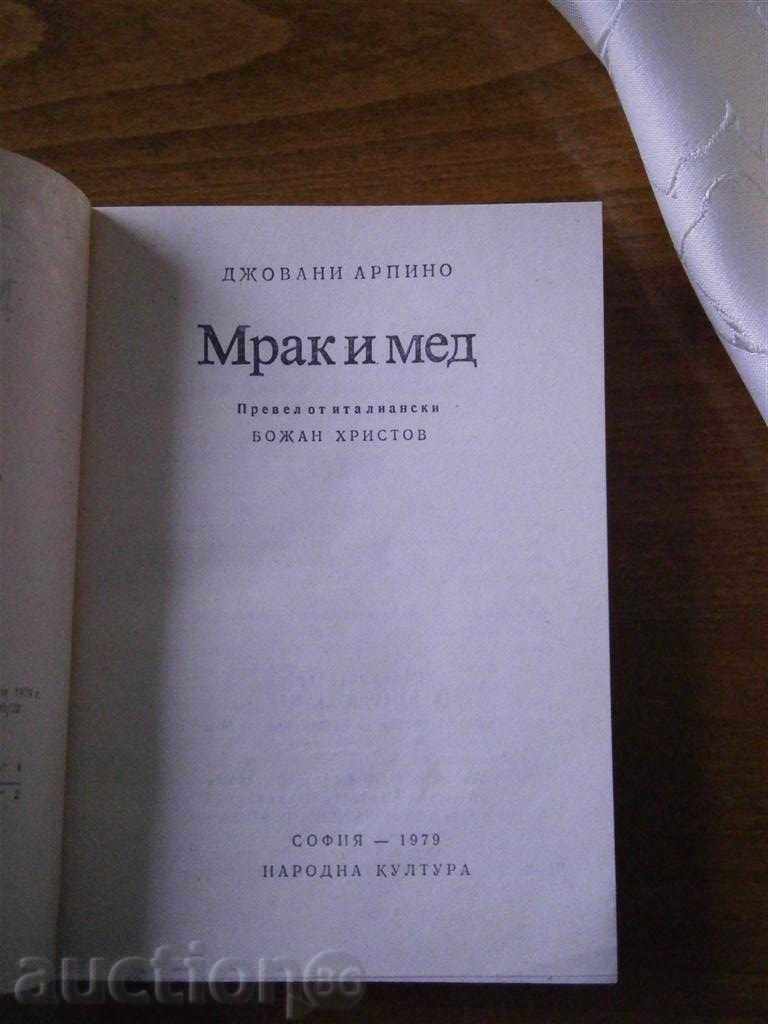 GIOVANNI Arpino - întuneric și MED - 1979 cu preț 1.85 BGN | € 0.95 GIOVANNI Arpino - întuneric și MED - 1979 cu preț 1.85 BGN | € 0.95