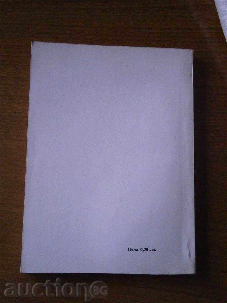 HILLMAR VULPH - THE SECRET OF THE HOUSE IN THE FOREST - 1971 with price 1.75 BGN | € 0.89 HILLMAR VULPH - THE SECRET OF THE HOUSE IN THE FOREST - 1971 with price 1.75 BGN | € 0.89