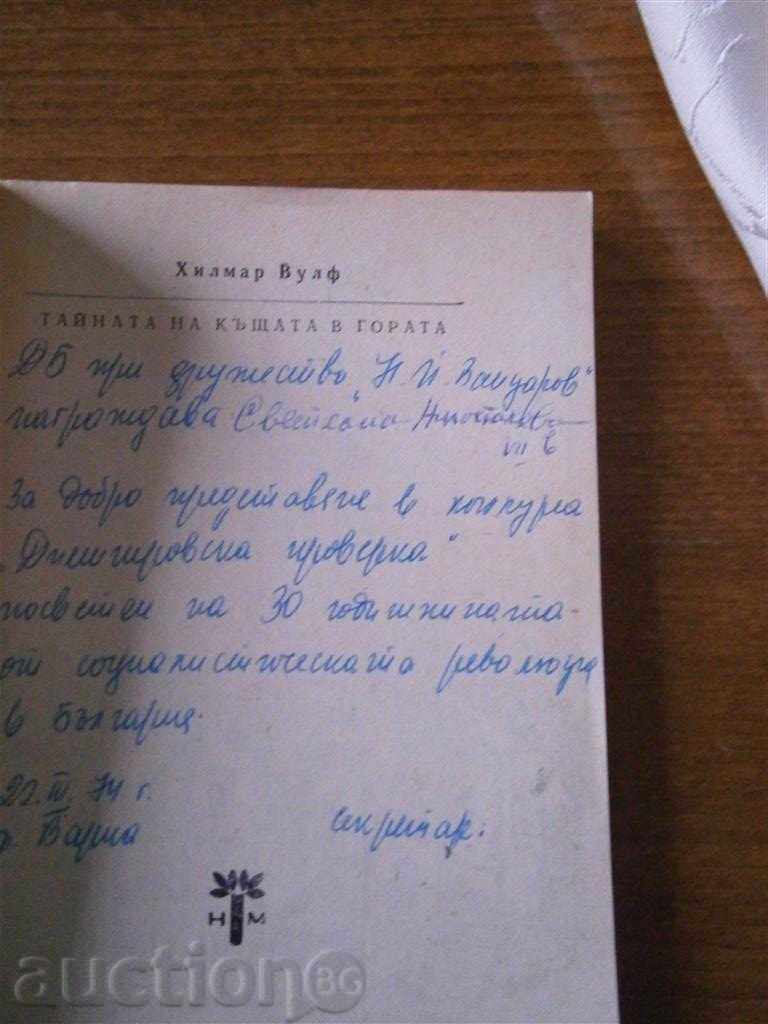 Auction HILLMAR VULPH - THE SECRET OF THE HOUSE IN THE FOREST - 1971 Auction HILLMAR VULPH - THE SECRET OF THE HOUSE IN THE FOREST - 1971
