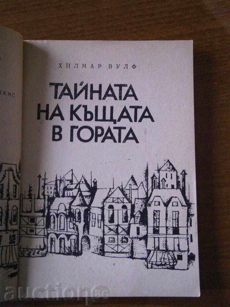 HILLMAR VULPH - THE SECRET OF THE HOUSE IN THE FOREST - 1971 - 5 HILLMAR VULPH - THE SECRET OF THE HOUSE IN THE FOREST - 1971 - 5