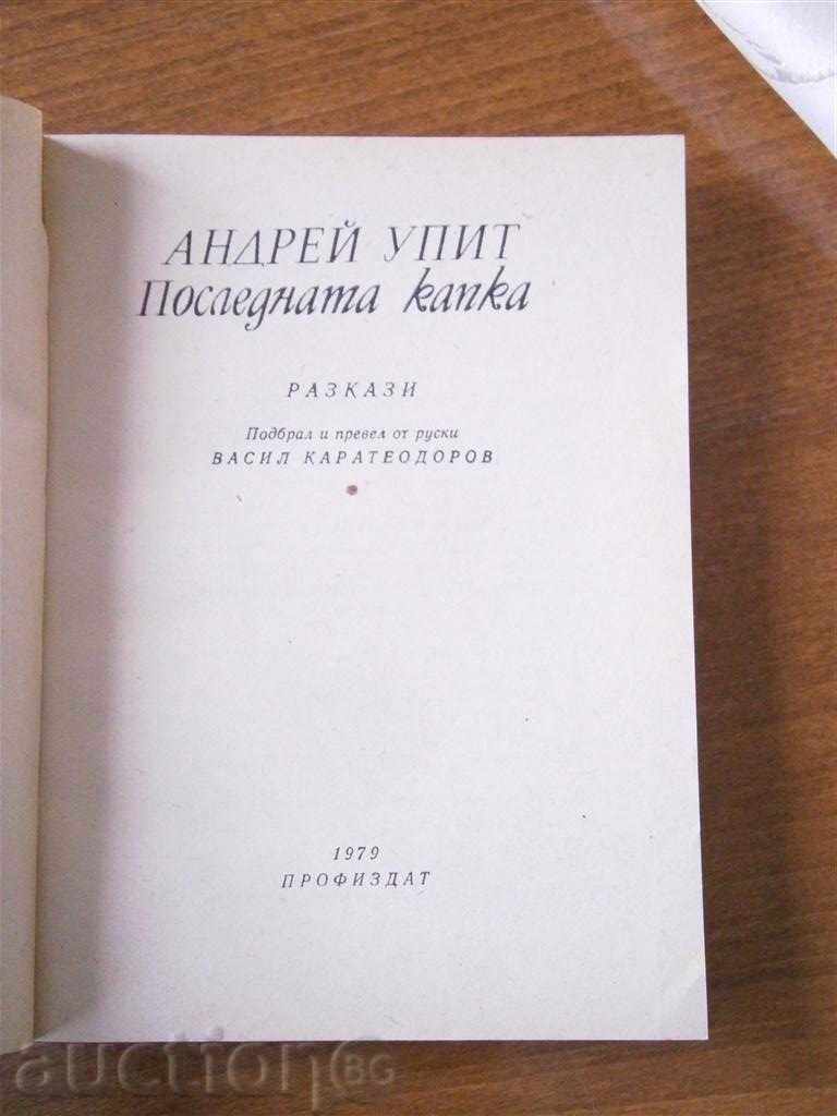 Auction ANDREY LEARNING - THE LAST CASTLE - 1979 Auction ANDREY LEARNING - THE LAST CASTLE - 1979