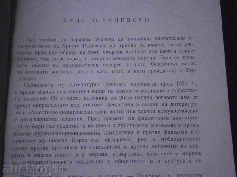 Delivery of HRISTO RADEVSKI - STIHOTVORENIYA - 1967 Delivery of HRISTO RADEVSKI - STIHOTVORENIYA - 1967