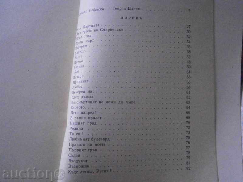 HRISTO RADEVSKI - STIHOTVORENIYA - 1967 - 5 HRISTO RADEVSKI - STIHOTVORENIYA - 1967 - 5