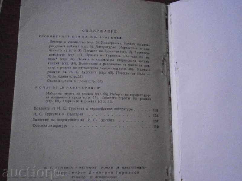 GEORGI GERMANOV - TURGENEV AND ITS ROMAN - 1967 with price 2.90 BGN | € 1.48 GEORGI GERMANOV - TURGENEV AND ITS ROMAN - 1967 with price 2.90 BGN | € 1.48