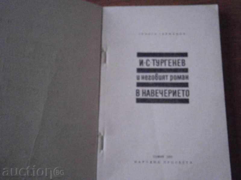 Auction GEORGI GERMANOV - TURGENEV AND ITS ROMAN - 1967 Auction GEORGI GERMANOV - TURGENEV AND ITS ROMAN - 1967