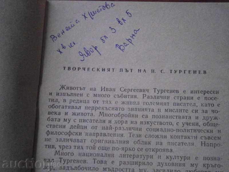 Delivery of GEORGI GERMANOV - TURGENEV AND ITS ROMAN - 1967 Delivery of GEORGI GERMANOV - TURGENEV AND ITS ROMAN - 1967