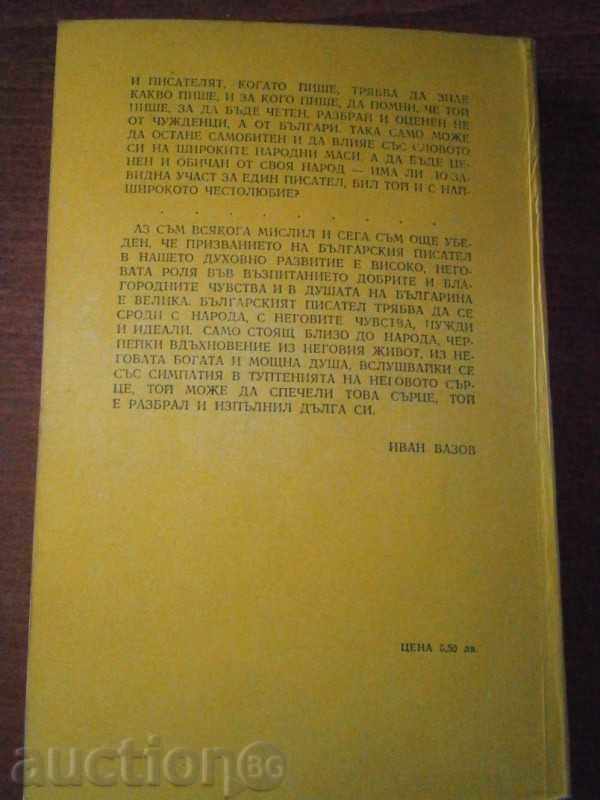 IVAN VAZOV - ΜΕΛΕΤΕΣ -1975 ΕΤΟΣ - 304 ΣΕΛΙΔΕΣ με τιμή 4.00 BGN | € 2.05