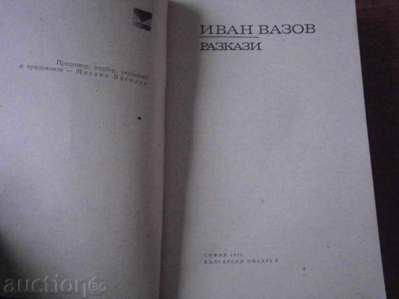 Δημοπρασία IVAN VAZOV - ΜΕΛΕΤΕΣ -1975 ΕΤΟΣ - 304 ΣΕΛΙΔΕΣ