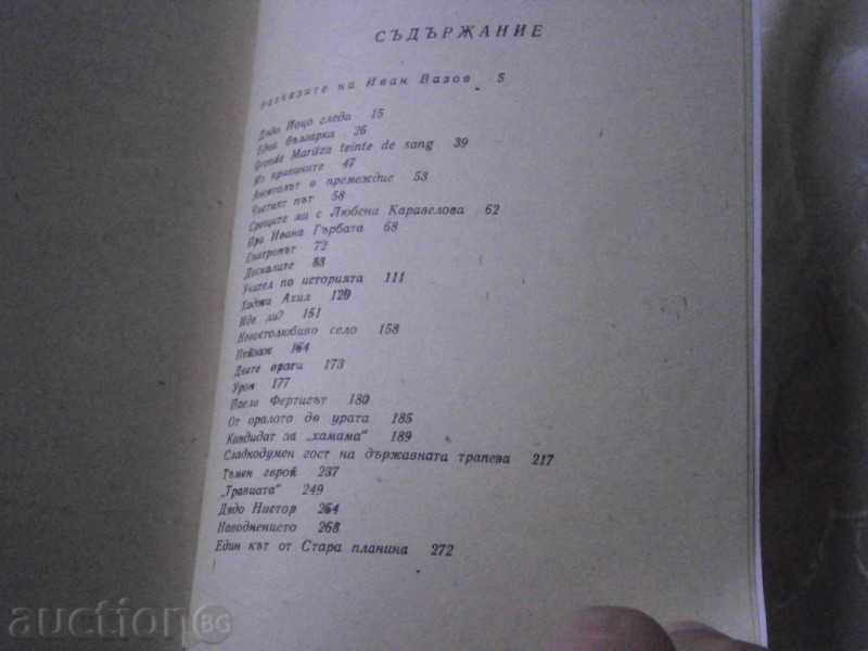 Παράδοση IVAN VAZOV - ΜΕΛΕΤΕΣ -1975 ΕΤΟΣ - 304 ΣΕΛΙΔΕΣ
