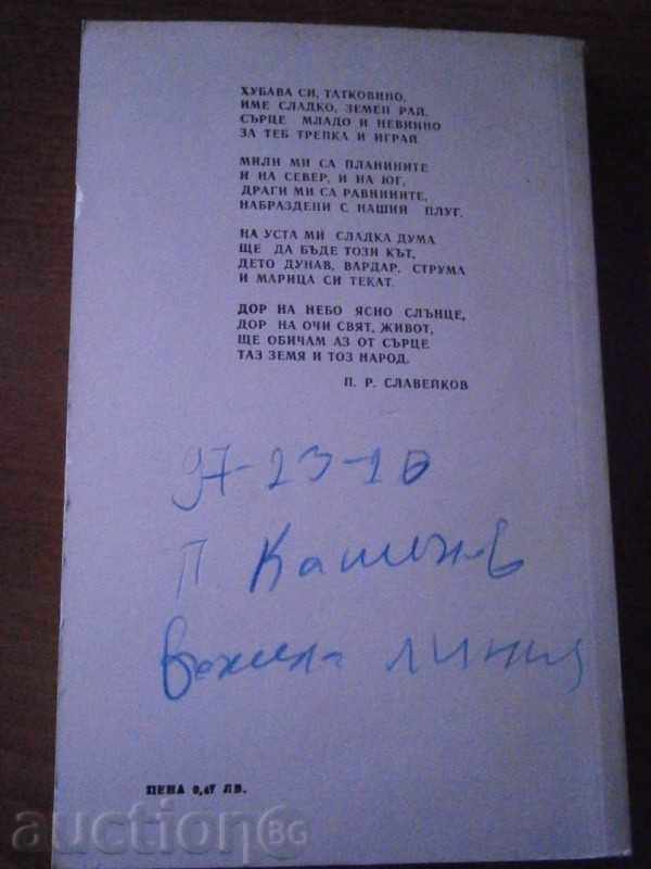 П.Р.СЛАВЕЙКОВ - ИЗБРАНИ ТВОРБИ - 1976 Г. с цена 3.45 лв. | € 1.76 П.Р.СЛАВЕЙКОВ - ИЗБРАНИ ТВОРБИ - 1976 Г. с цена 3.45 лв. | € 1.76