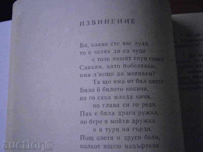 Доставка на П.Р.СЛАВЕЙКОВ - ИЗБРАНИ ТВОРБИ - 1976 Г. Доставка на П.Р.СЛАВЕЙКОВ - ИЗБРАНИ ТВОРБИ - 1976 Г.