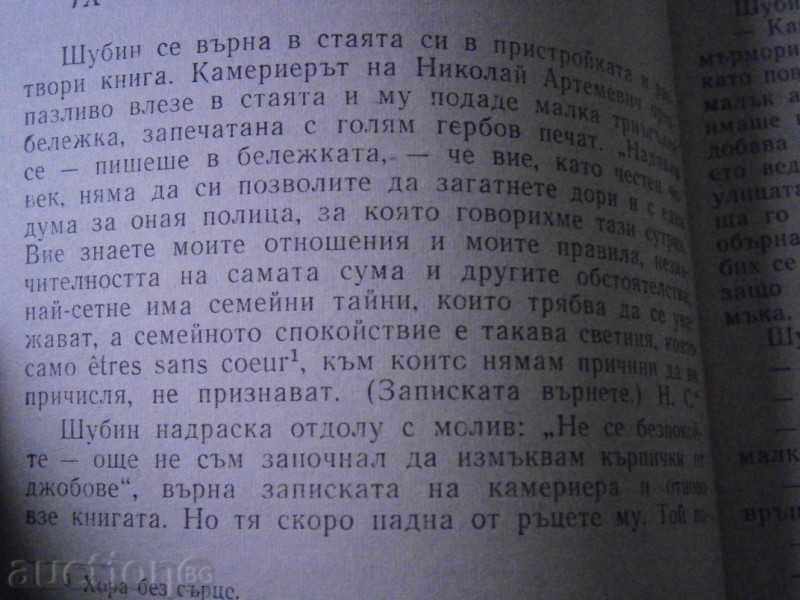 Livrarea I.S.TURGENEV - În EVE - 1973 Livrarea I.S.TURGENEV - În EVE - 1973