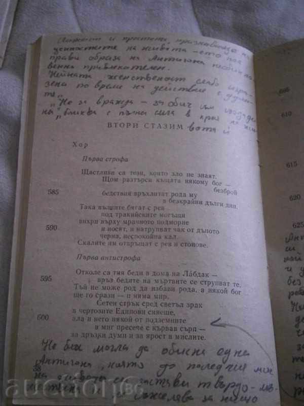 SOFKOL - ANTIGONA - 1975 with price 1.90 BGN | € 0.97