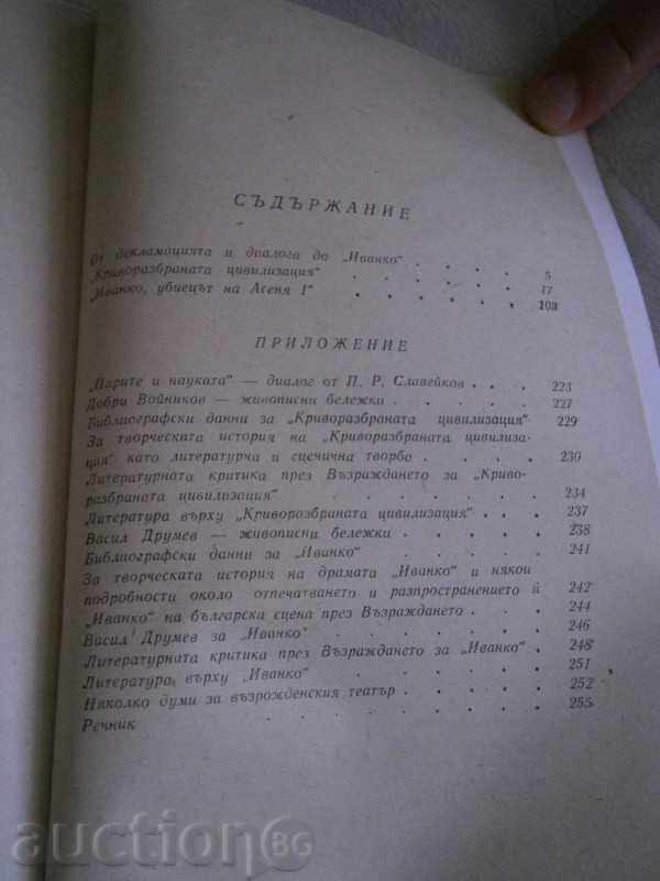 BULGARIAN RAISING DRAMA - 1976 with price 2.90 BGN | € 1.48