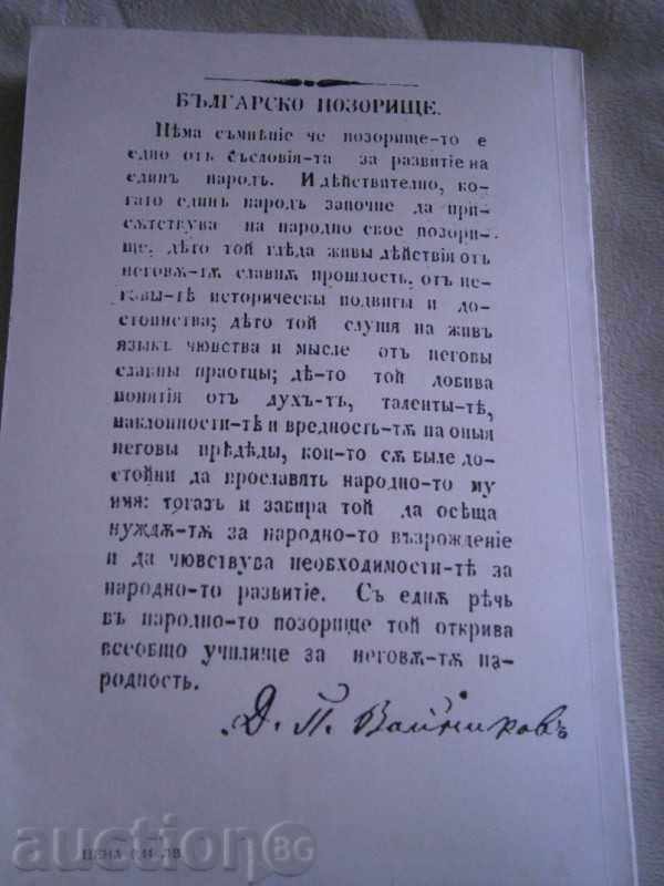 Auction  BULGARIAN RAISING DRAMA - 1976