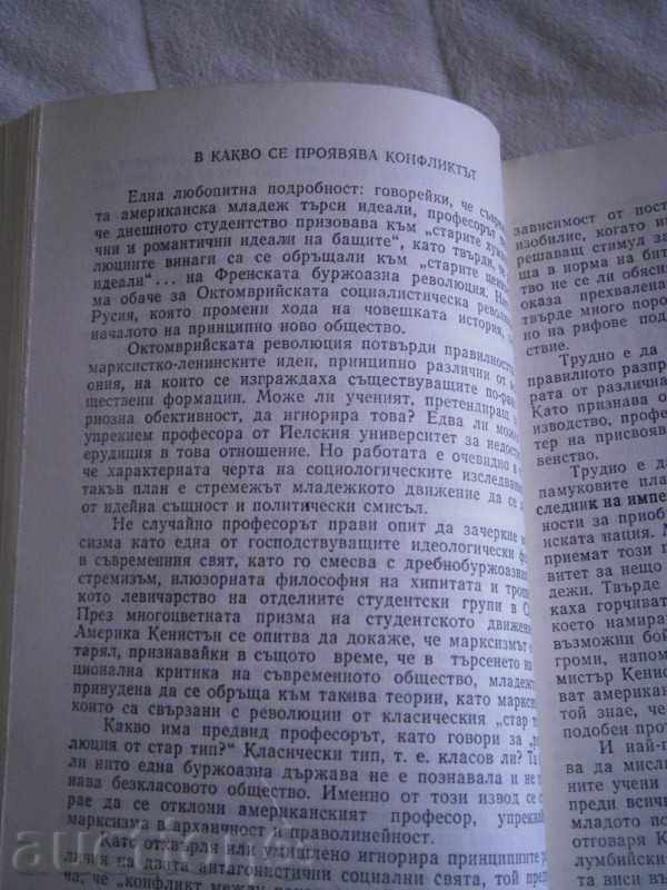 YURIE ERBOMIN - THE ZAGOR - 1981 with price 2.30 BGN | € 1.18