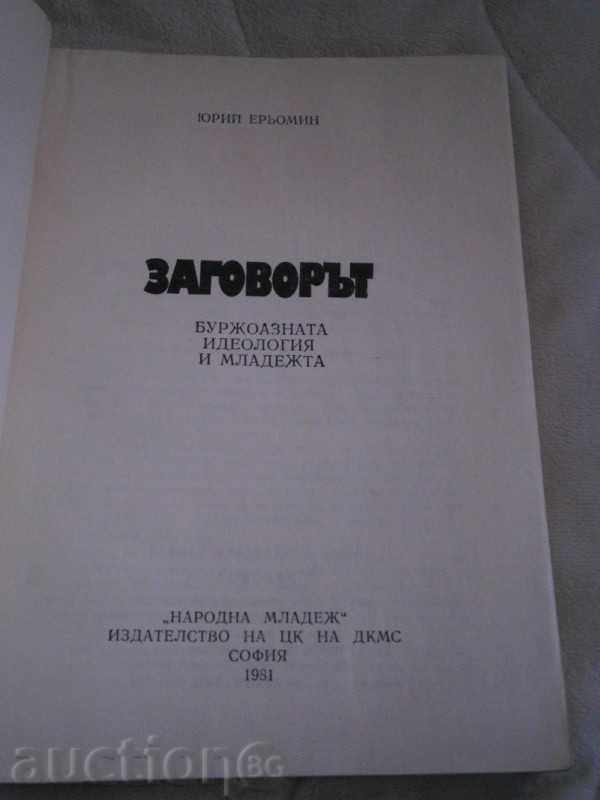 Auction  YURIE ERBOMIN - THE ZAGOR - 1981