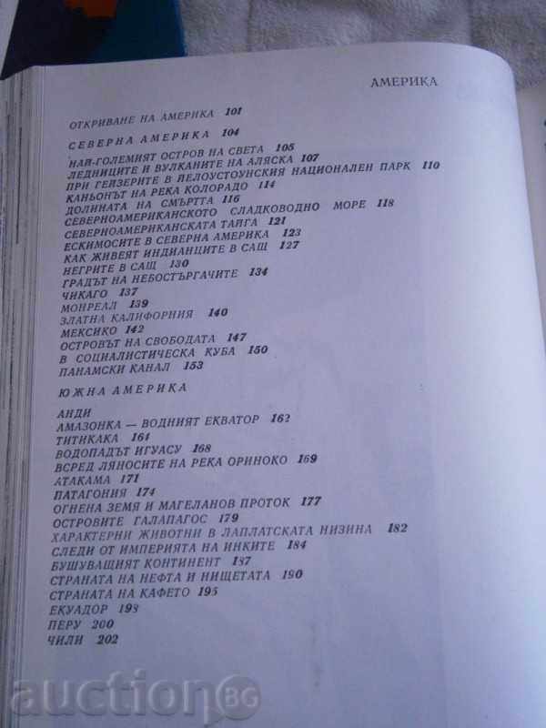 Auction  M. GLOVNYA - AFRICA AND AMERICA - 1978